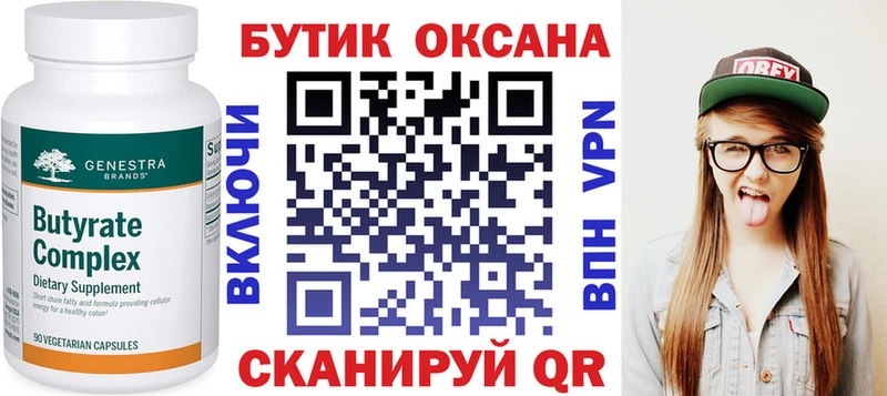 БУТИРАТ бутик  Купить закладки  Приволжск 