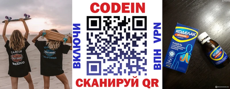 Купить  Приволжск  Кодеин Purple Drank 
